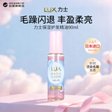 力士（LUX）光感修护系列润发精华丰盈滋润柔顺亮泽发油90ml日本进口