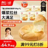 西贝莜面村蒙古原制奶酪饼100g*5袋 儿童早餐芝士饼拉丝奶酪饼开学早餐