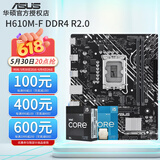 华硕（ASUS）12代CPU主板 i5 12400f 12490f 12600kf 散片 盒装 板U套装 H610M DDR4 i5-12400F散片【三年店保】