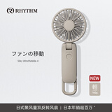 丽声（RHYTHM）日本品牌超静音手持风扇办公室桌面便携式USB充电超长续航挂脖迷你风扇降温神器9ZF042RH38浅卡其