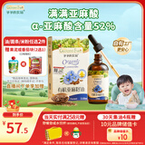 爷爷的农场有机亚麻籽油110ml 食用油热炒凉拌辅食油 赠婴儿宝宝辅食谱
