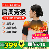 科普菲肩周炎热敷理疗仪肩膀疼痛肩部按摩仪器保暖加热护肩袖损伤肩颈热敷送老年人男女生日礼物价保618