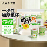 云蕾纸杯一次性杯子200ml*100只装加厚家用咖啡办公室商用喝水纸杯