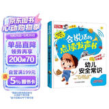 会说话的点读发声书：幼儿安全常识（充电版）饮食交通户外安全常识 低幼宝宝儿童启蒙早教触摸有声书 点读书 发声书 有声书 早教发声书 早教发声书 点读书