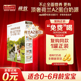海普诺凯1897荷致A2蛋白*奶源版婴儿奶粉1段(0-6月)135g*1盒【顶奢升级】