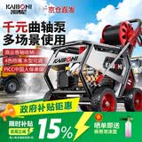 凯博尼商用洗车机工业超高压水枪220V洗车店养殖场清洗机【千元曲轴泵】