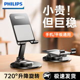 飞利浦（PHILIPS）手机支架桌面碳素钢平板支架ipad桌面360°可旋转折叠支架直播追剧抖音办公网课床头懒人支架2311 【旗舰黑款】手机/轻薄平板适用