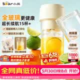 小熊（Bear）全玻璃榨汁机 无线便携榨汁杯 家用可碎冰果汁机小型多功能果蔬料理 电动奶昔随行搅拌杯LLJ-F04E2