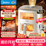 美的（Midea）【价保618】0氟新风炎烤空气炸锅家用 6.5L大容量多功能免翻面双可视空气炸锅蒸烤一体烤箱KZC6521