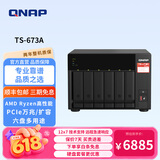 威联通（QNAP）TS-673A 8G 六盘位桌面式nas网络存储服务器私有云存储磁盘阵列（无内置硬盘）