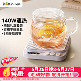 小熊（Bear）【价保618】加热杯垫养生杯陶瓷杯恒温杯垫 电热杯垫办公室家用保温杯垫 可调温 DRBD-P40T1