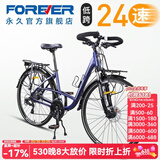 永久（FOREVER） 公路自行车男女700C铝合金低跨度长途旅行车24级变速越野单车  700C 消光蓝