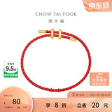 周大福简约时尚配件皮绳手绳 红绳 21.25cm AX100生日礼物