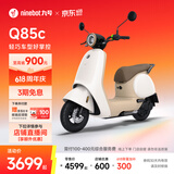 九号（Ninebot）【直播间抽3000免单】电动Q85c电动摩托车智能长续航电摩【门店自提】 到门店选颜色