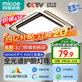四季沐歌（MICOE）轻奢卧室灯 客厅吸顶灯led 后现代北欧大气简约餐厅书房 力荐-方灯三色调光【全光谱护眼】（隔日达）