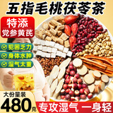 茗愿五指毛桃茯苓茶480g黄芪党参红豆薏米祛除健排脾湿泡水喝养生茶包