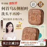 故事树何首乌侧柏叶养发皂洗发水固发控油蓬松洗头发皂草本手工香皂2盒