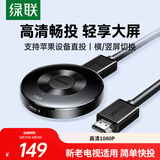 绿联手机无线投屏高清视频同屏器HDMI传输接收器适用苹果华为小米手机电脑接电视显示器投影仪55500