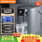 苏泊尔（SUPOR）【价保618】 电热水瓶热水壶 5L大容量八段智能保温恒温304不锈钢 电水壶烧水壶SW-50T102