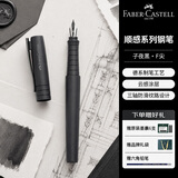 辉柏嘉（Faber-castell）【下单赠多重好礼】德国顺感学生钢笔 学生礼物实用 儿童钢笔文具礼盒 子夜黑F尖241033