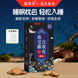 佰草令夜交藤合欢皮组合200g睡眠枕头香包安睡整晚中药做药枕袋香囊10副