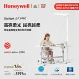 霍尼韦尔（Honeywell）立式护眼灯落地台灯大路灯LED全光谱类太阳光儿童卧室书房学习灯 Ultra上下独立控光（16000流明 / UGR＜10）