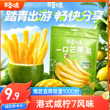 百草味一口芒果条80g咸柠7风味青芒水果干独立小包装休闲零食蜜饯