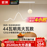 ARROW箭牌 全光谱护眼吊灯餐厅吊灯LED月球创意现代奶油风餐厅灯