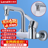 莱尔诗丹（Larsd）入墙式厨房水龙头 冷热可旋转洗菜盆水槽阳台混水阀龙头LD75032
