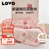 LOVO罗莱家纺 全棉四件套纯棉被套被罩双人床上用品220*240cm粉色