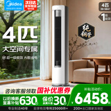 美的酷省电pro2匹/3匹柜机空调 家电 新一级能效变频大出风口客厅冷暖立式空调酷省电柜机空调国家补贴 酷省电Ultra88大柜 一级能效 4匹 大出风口系列