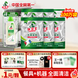 水卫士洗碗机专用洗碗凝珠6袋 洗碗机洗涤清洁剂洗碗粉洗碗块耗材1.87kg