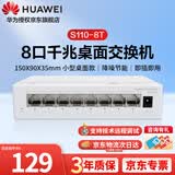 华为坤灵交换机8口千兆S110-8T 八口网络交换机非网管交换器分线器 企业级办公家用组网即插即用低功耗