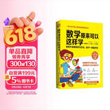 【赠练习簿】数学原来可以这样学 给孩子的数学书 数学原来这么有趣 中小学生课外阅读书科普百科自然科学数学知识读物数理化