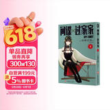 间谍过家家3 间谍过家家(3) 远藤达哉著 简体中文非台版同名动漫幽默搞笑日本集英社系漫画实体书 日本喜剧漫画轻小说 阿尼亚表情包原型出处！超萌互动 + 高能反转剧情