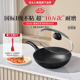 巴拉利尼（BALLARINI）【进口】不粘锅炒锅中式炒菜锅燃气灶专用28cm雷雅托系列