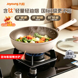 九阳（Joyoung）炒锅家用炒菜锅健康真含钛不粘锅平底锅电磁炉明火通用32cm带锅盖