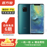 华为mate70/60/50/40/30pro+/RS/Air/Pura80ultra/nova xt非凡大师折叠屏二手手机鸿蒙AI红枫原色影像卫星通话 华为 Mate 20 Pro (无屏下指纹版)