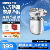 奔腾（POVOS）剃须刀T006冰川银小星锤电动迷你便携刮胡刀剃胡刀礼物送男友老公父亲生日贴心礼盒价保618