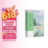 林清玄散文精选 彩插版 名家散文典藏 全面收录林清玄不同创作时期的经典作品