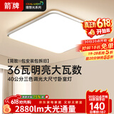 ARROW箭牌 普瑞光源卧室灯吸顶灯 北欧餐厅灯阳台灯LED灯