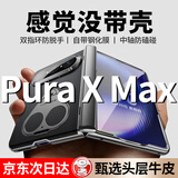 鸿锦富【官方正品丨指环防摔】适华为Pura X Max手机壳新款阔折叠典藏版保护套镜头全包超薄真皮旋转支架 高清款【幻影黑】中轴全包丨小屏自带钢化膜丨旋转支架 华为Pura X Max/典藏版 通用