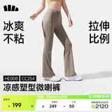 蕉下（beneunder）微喇裤女士裤子春夏秋防晒冰丝高弹塑型显瘦显高百搭CC254&HE008