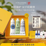 欧舒丹护手霜礼盒新款舒缓滋润保湿防干裂3支装生日礼物送女友伴手礼