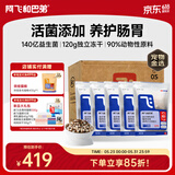 阿飞和巴弟猫粮E76益生菌全价冻干双拼全阶段猫粮2kg*5袋装10kg【宠物金选】