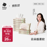 babycare婴儿云柔巾儿童超柔软面巾纸纸巾清洁保湿抽纸便携小包 40抽*10包
