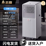 志高新款大1.5匹移动空调一体机单冷暖可移动式免安装排水无外机便携立式厨房出租房压缩机制冷小空调 1.5匹单冷-免安装不加水真空调