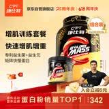 康比特（CPT）炽金增肌粉3磅椰香奶茶味+炽金锌镁肌酸100g菠萝味