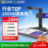 科密 AI智能高拍仪 2800万像素A3A4扫描仪 文件书籍展平 OCR识别 离线扫描 扫描全能王 预览屏 P2900AF