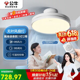 公牛（BULL）【一价全包】无叶风扇灯一体吸顶灯GF19BT吊扇灯卧室71W离线语音